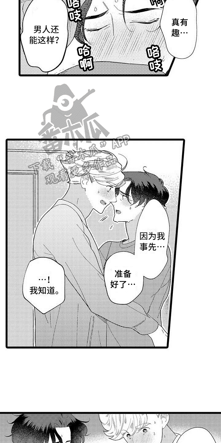 我痴迷的人漫画,第22章：很开心2图