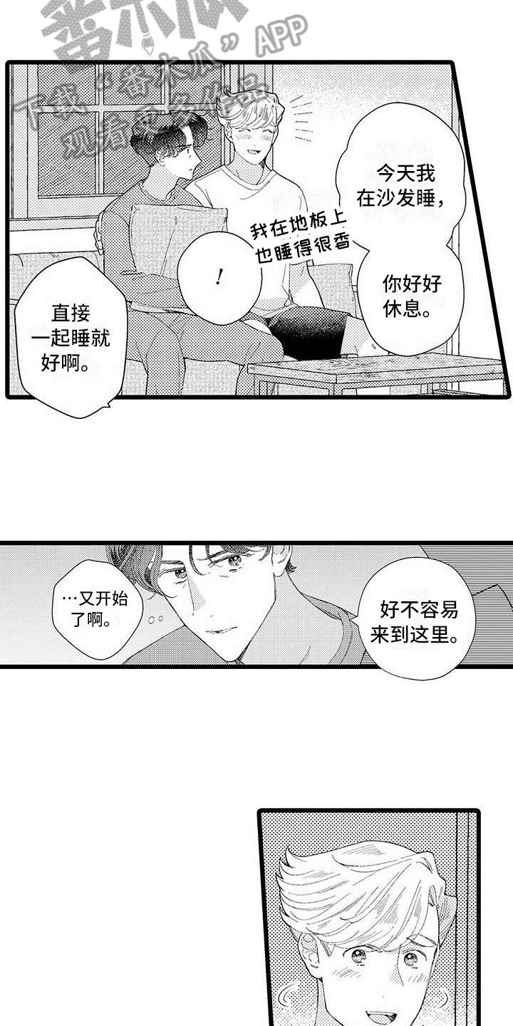 我痴迷的人漫画,第24章：体贴【完结】5图