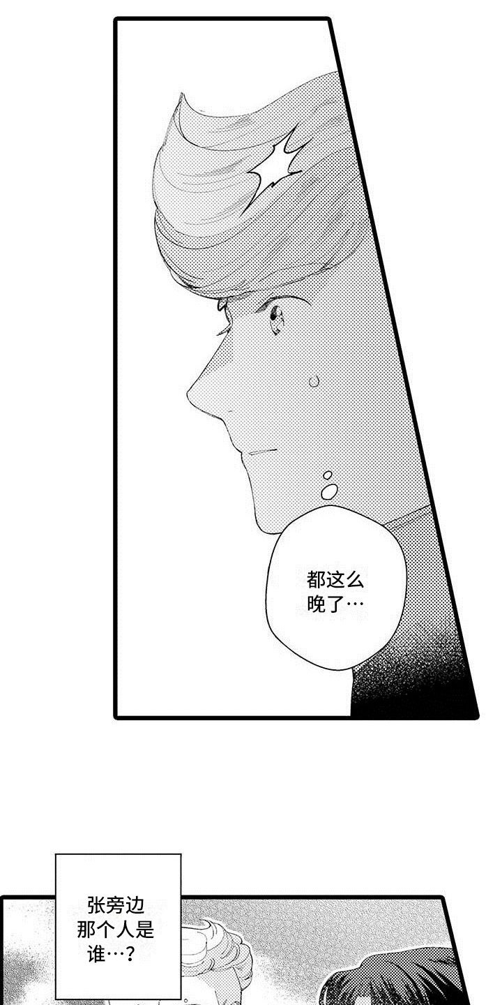 我痴迷的人漫画,第4章：打搅5图