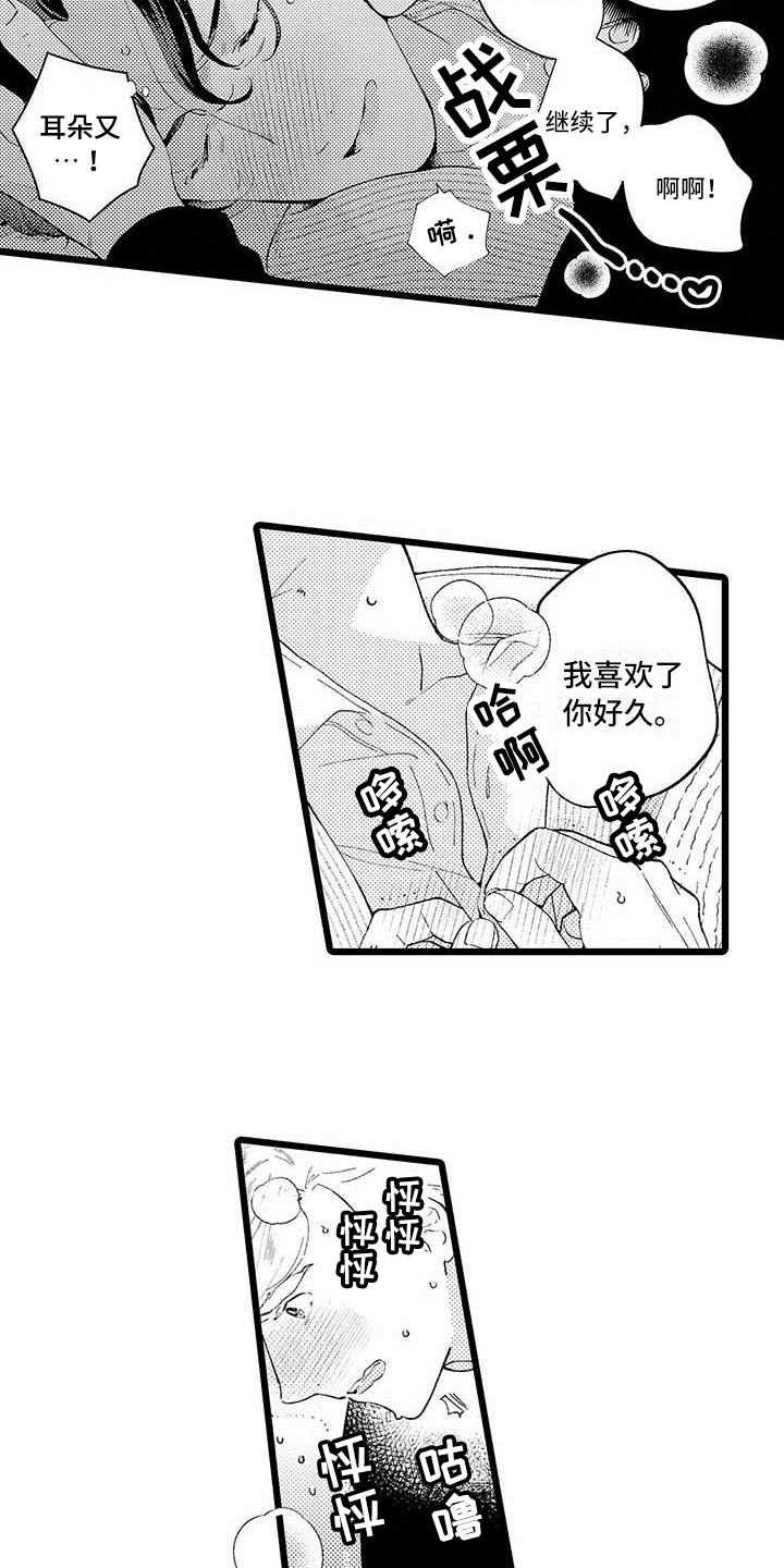 我痴迷的人漫画,第12章：生气4图