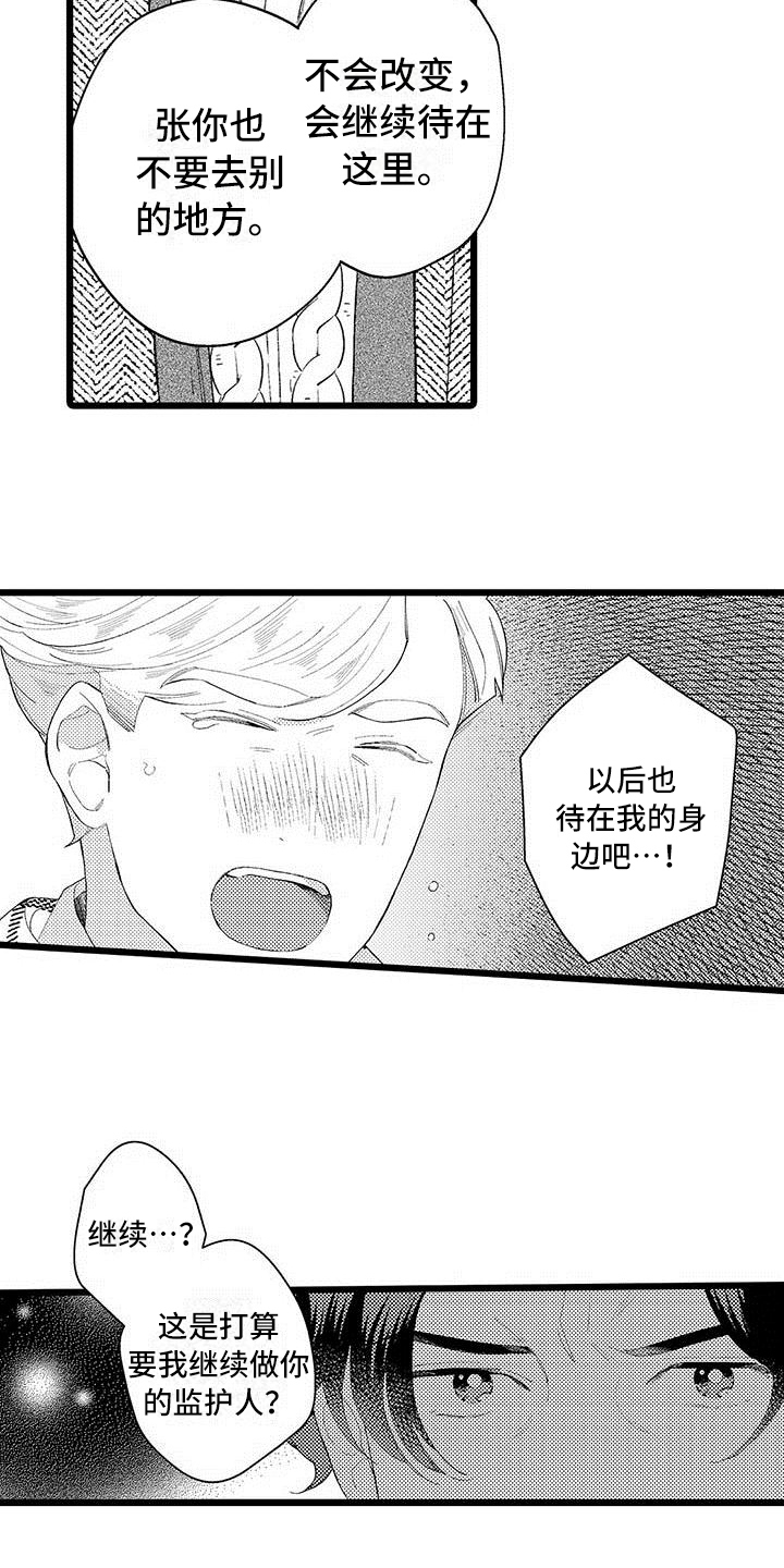 我痴迷的人漫画,第18章：接受3图