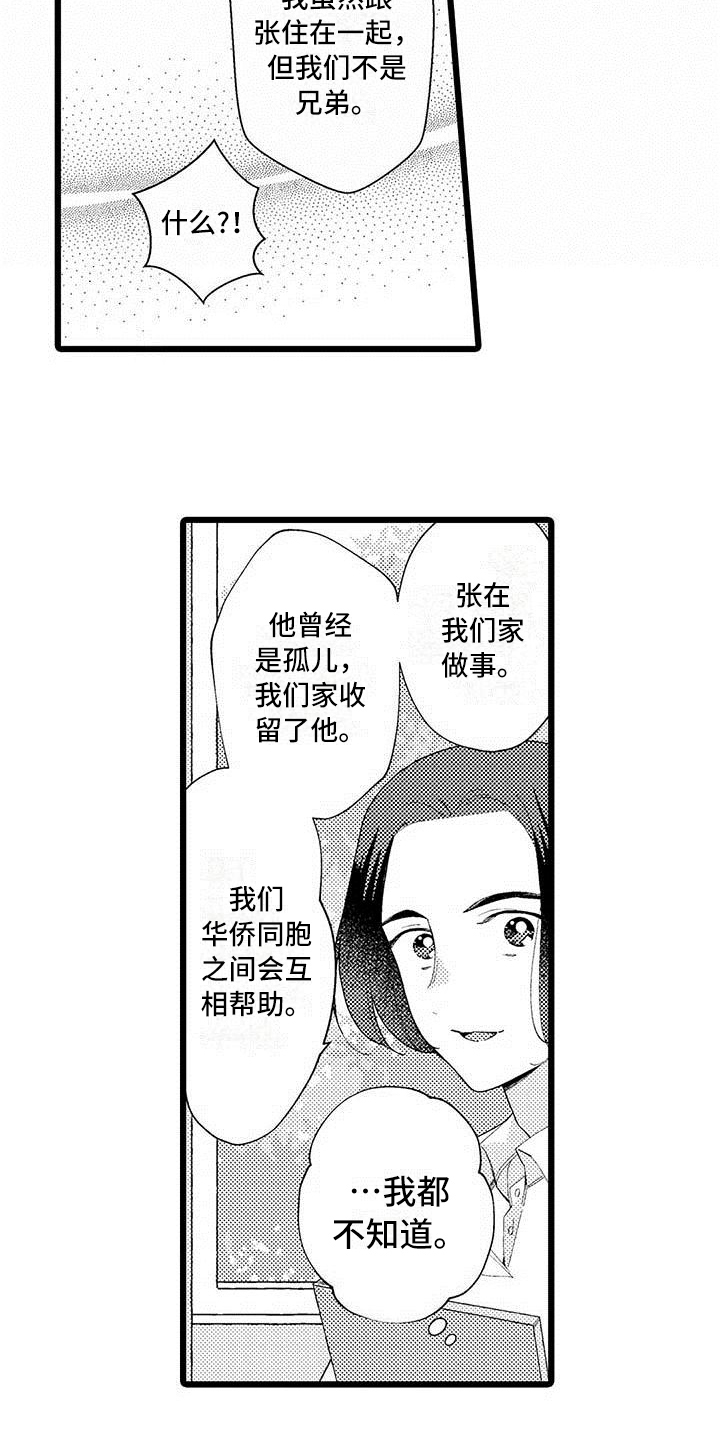 我痴迷的人漫画,第3章：相处1图