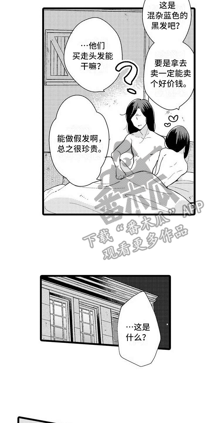 我痴迷的人漫画,第6章：礼物3图
