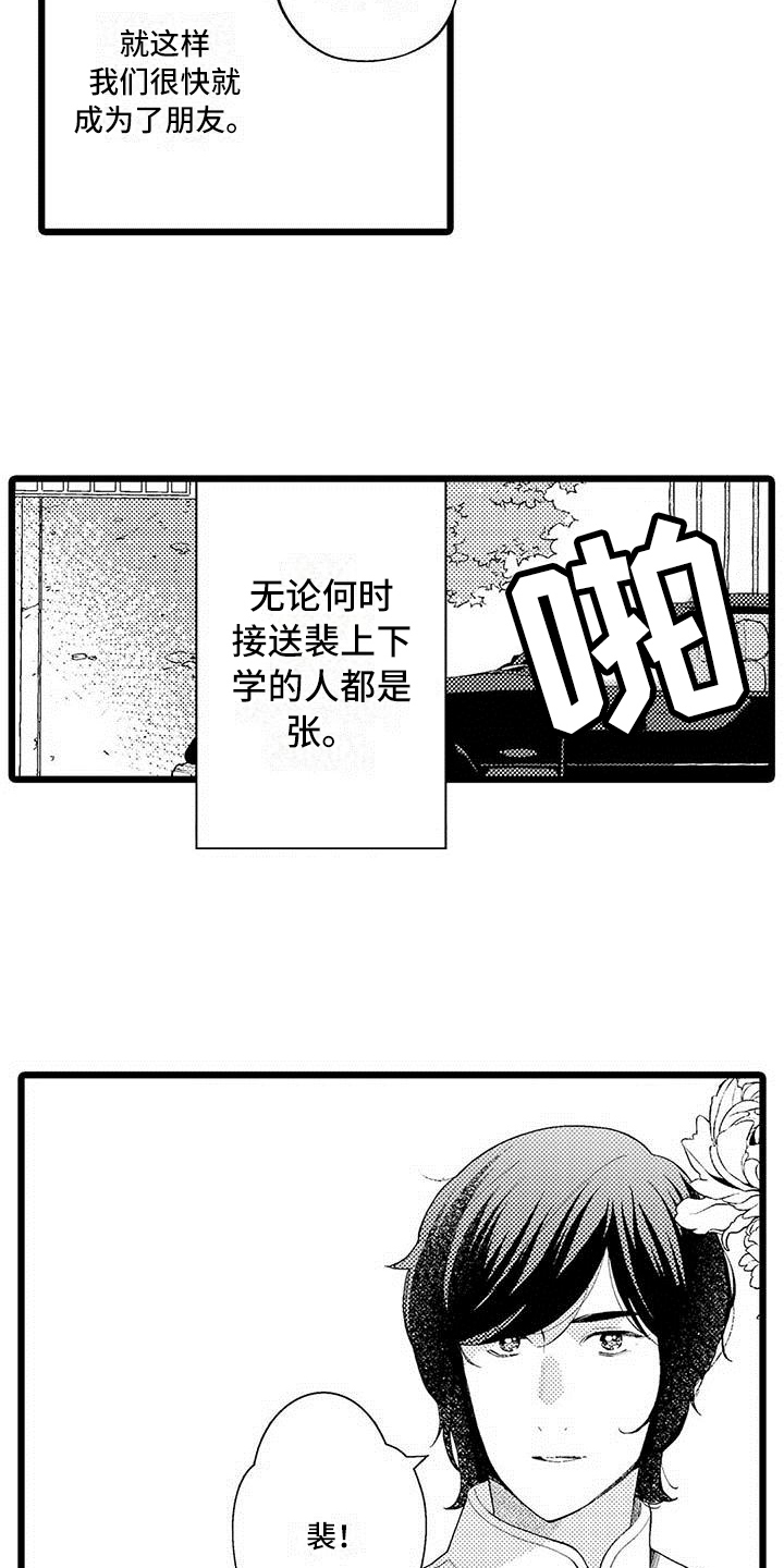 我痴迷的人漫画,第3章：相处2图