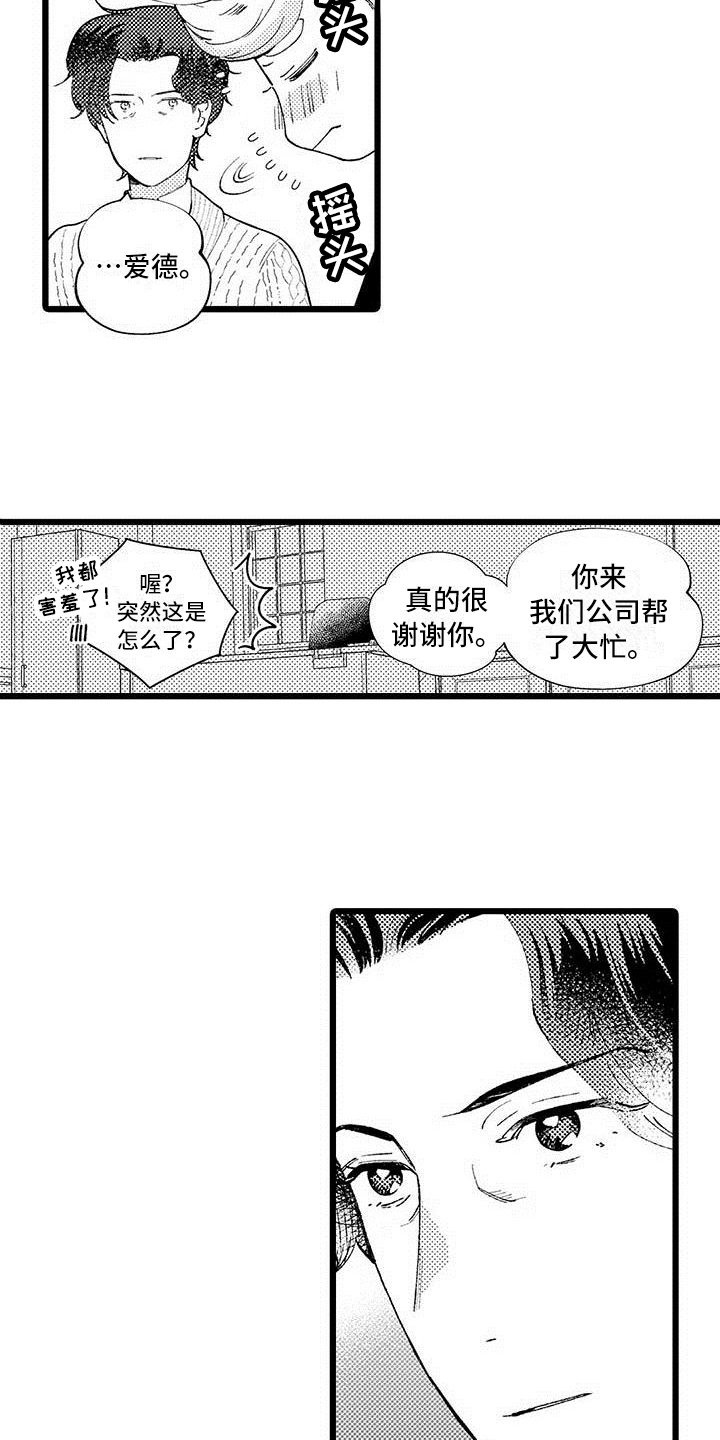 我痴迷的人漫画,第11章：不想放弃5图