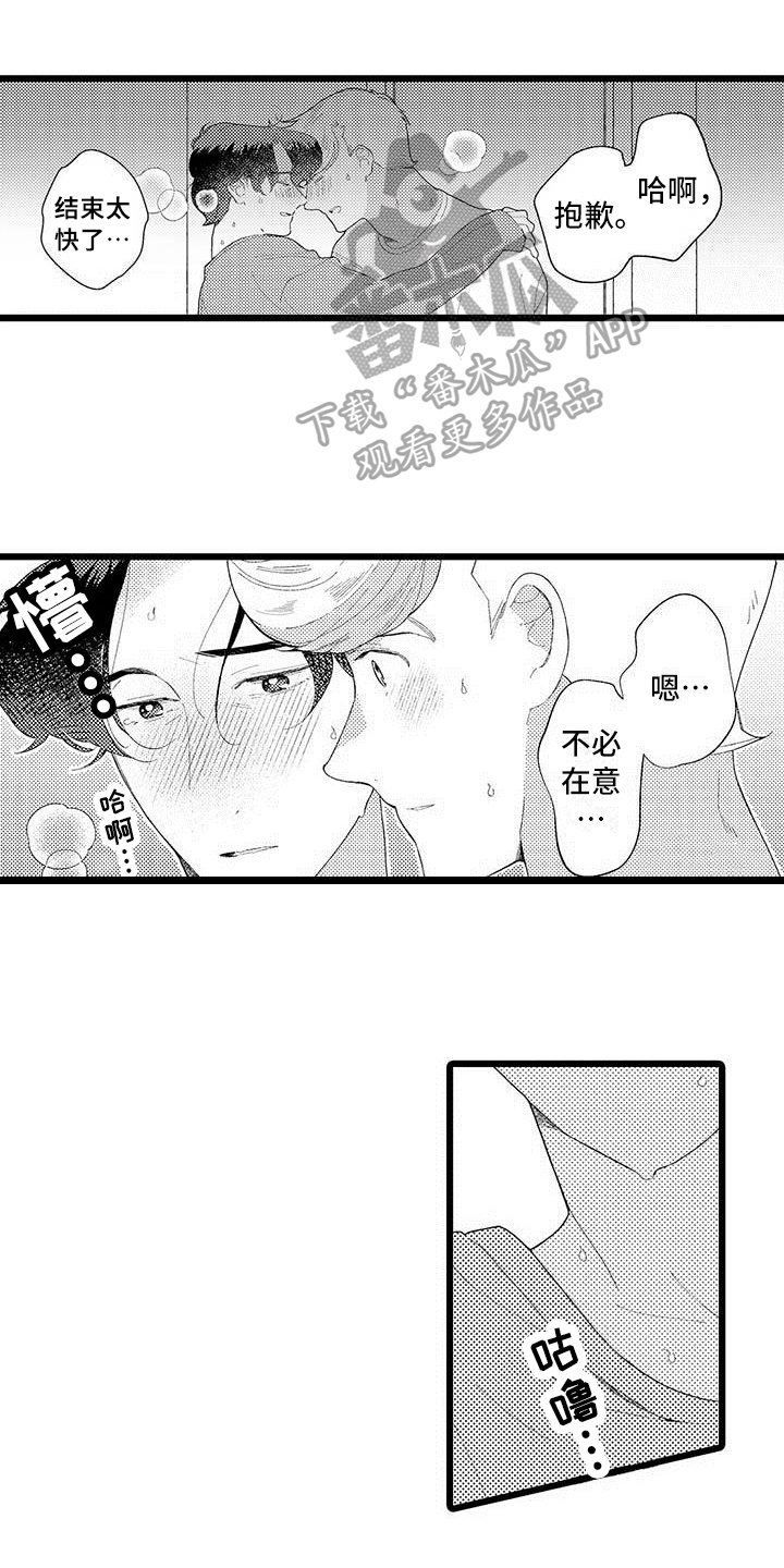 我痴迷的人漫画,第23章：有话说1图