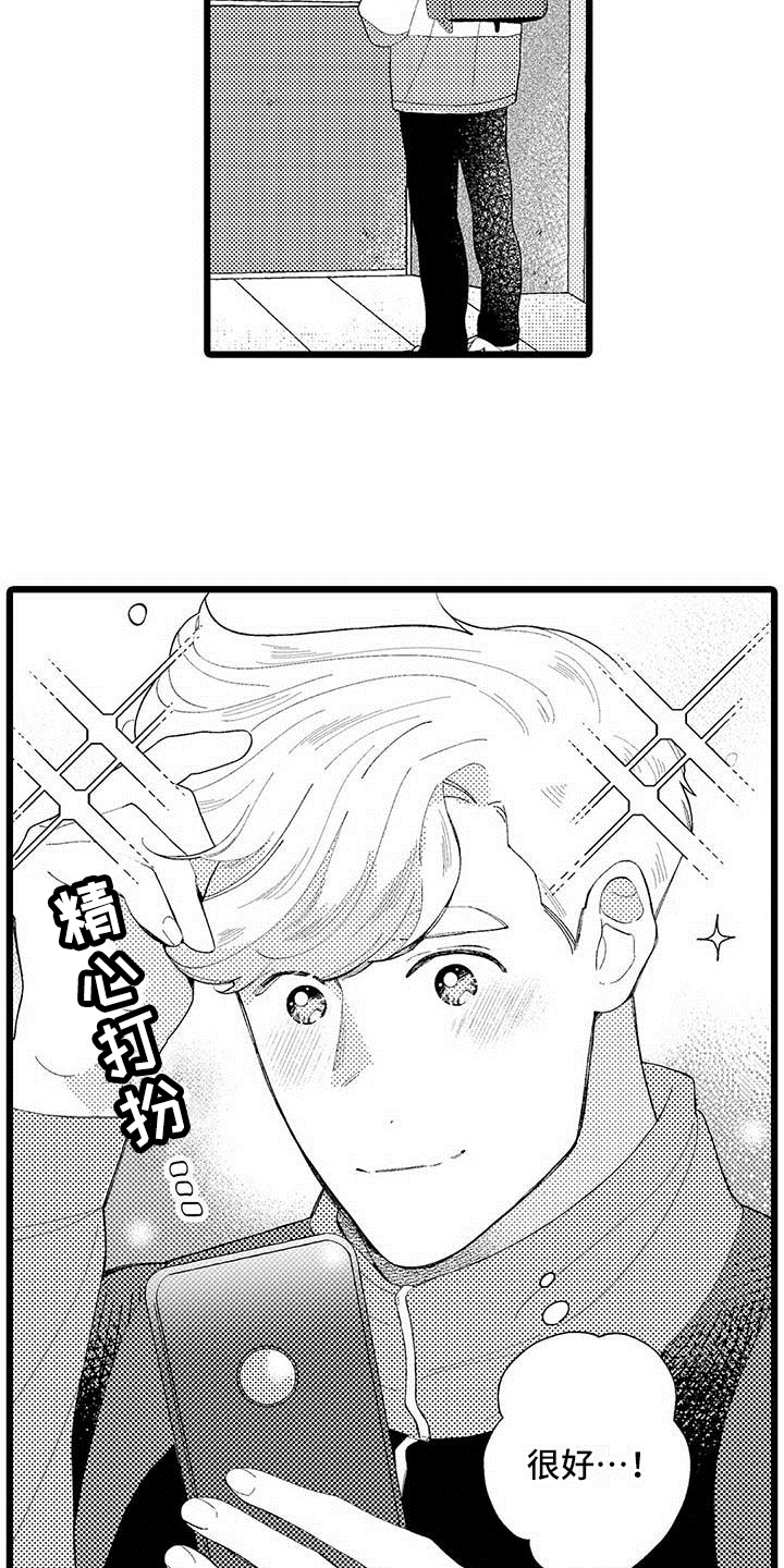 我痴迷的人漫画,第1章：痕迹2图