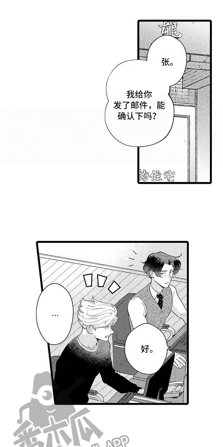 我痴迷的人漫画,第10章：不算糟糕5图