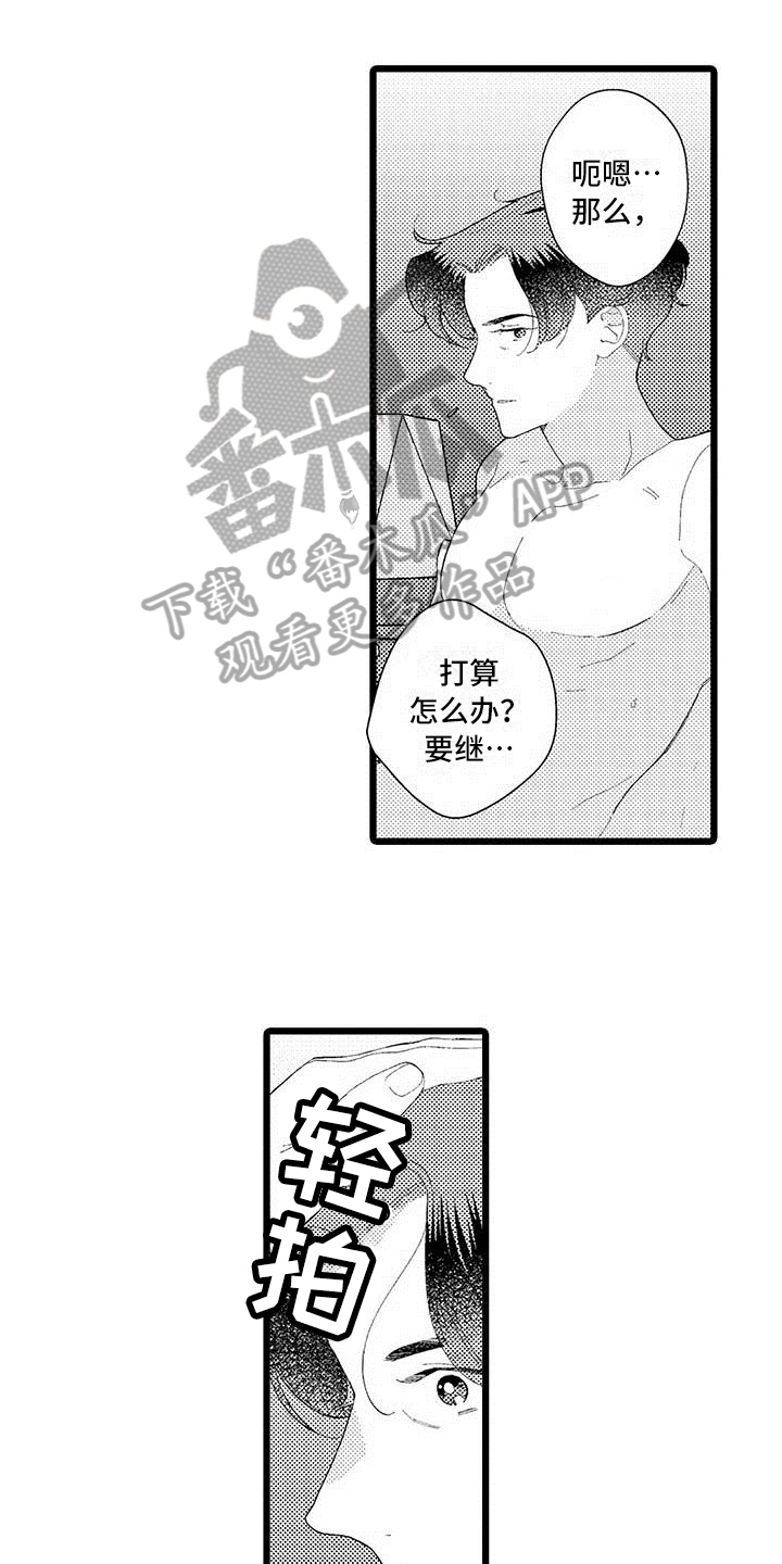 我痴迷的人漫画,第20章：亲口说1图