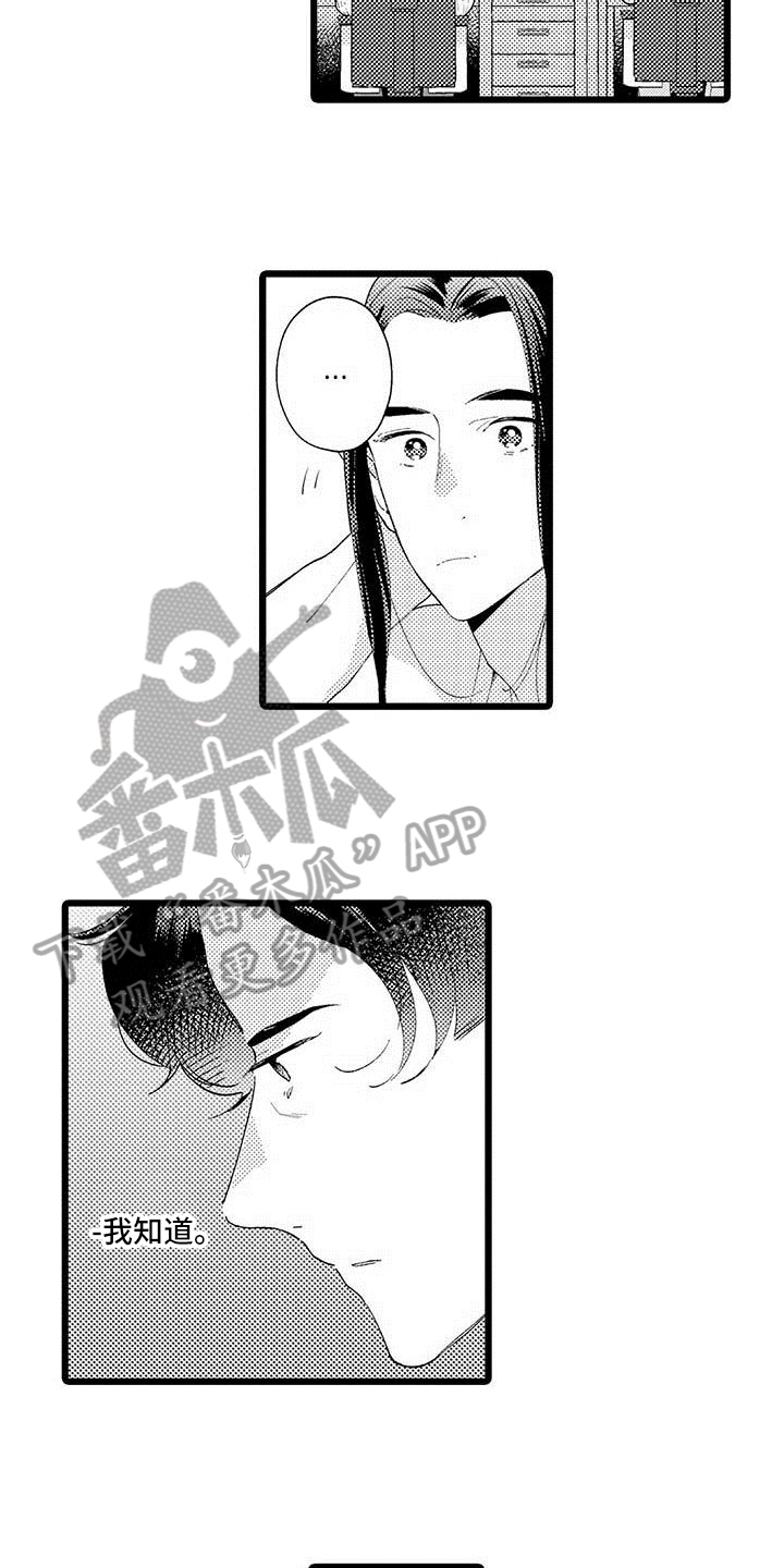 我痴迷的人漫画,第14章：烦恼1图