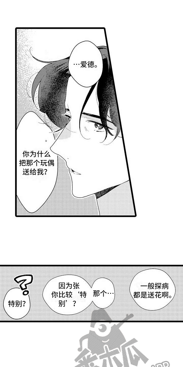 我痴迷的人漫画,第24章：体贴【完结】5图