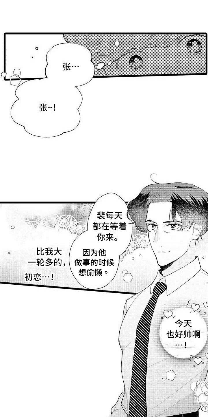 我痴迷的人漫画,第1章：痕迹1图