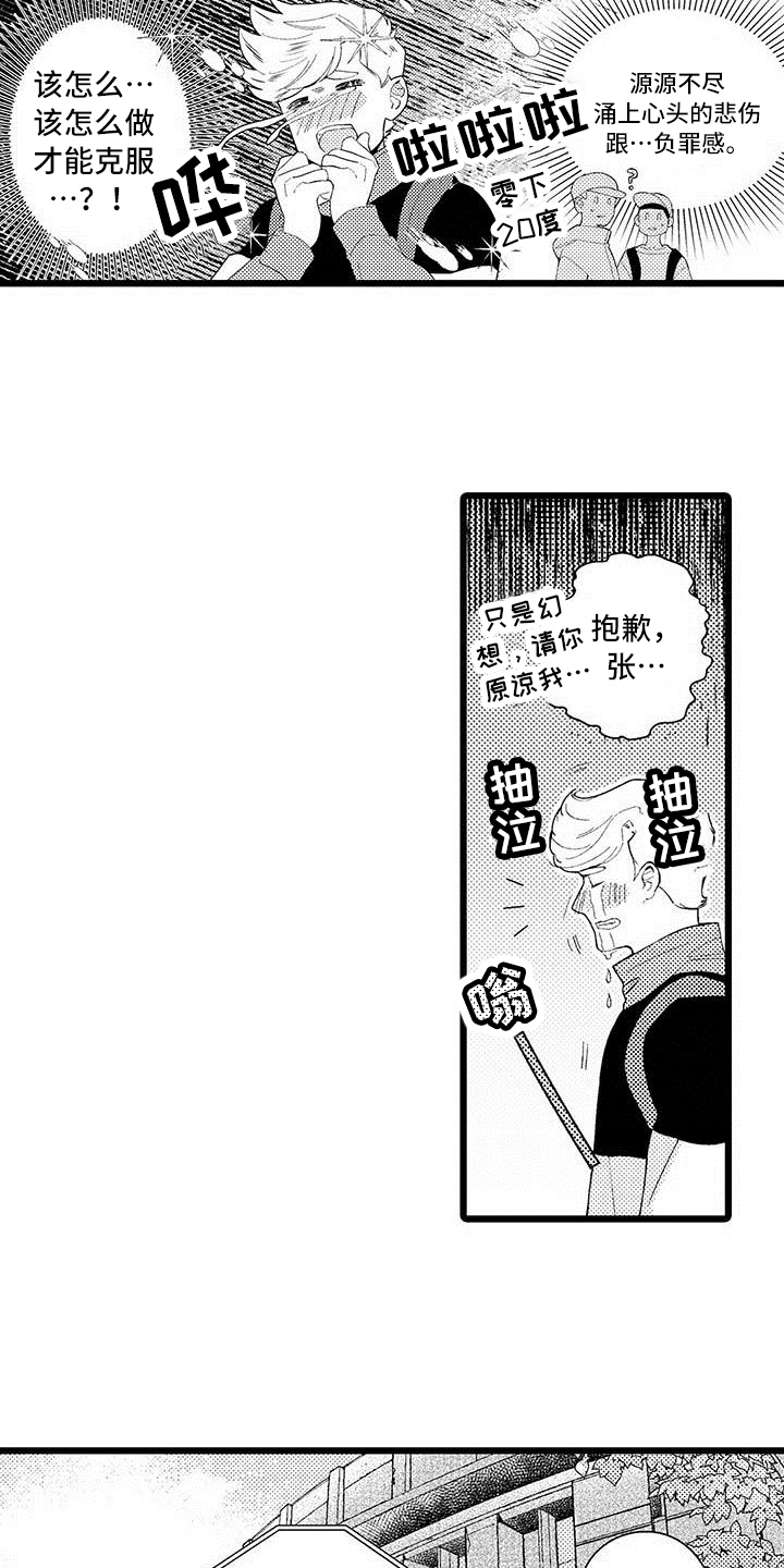 我痴迷的人漫画,第7章：最喜欢1图
