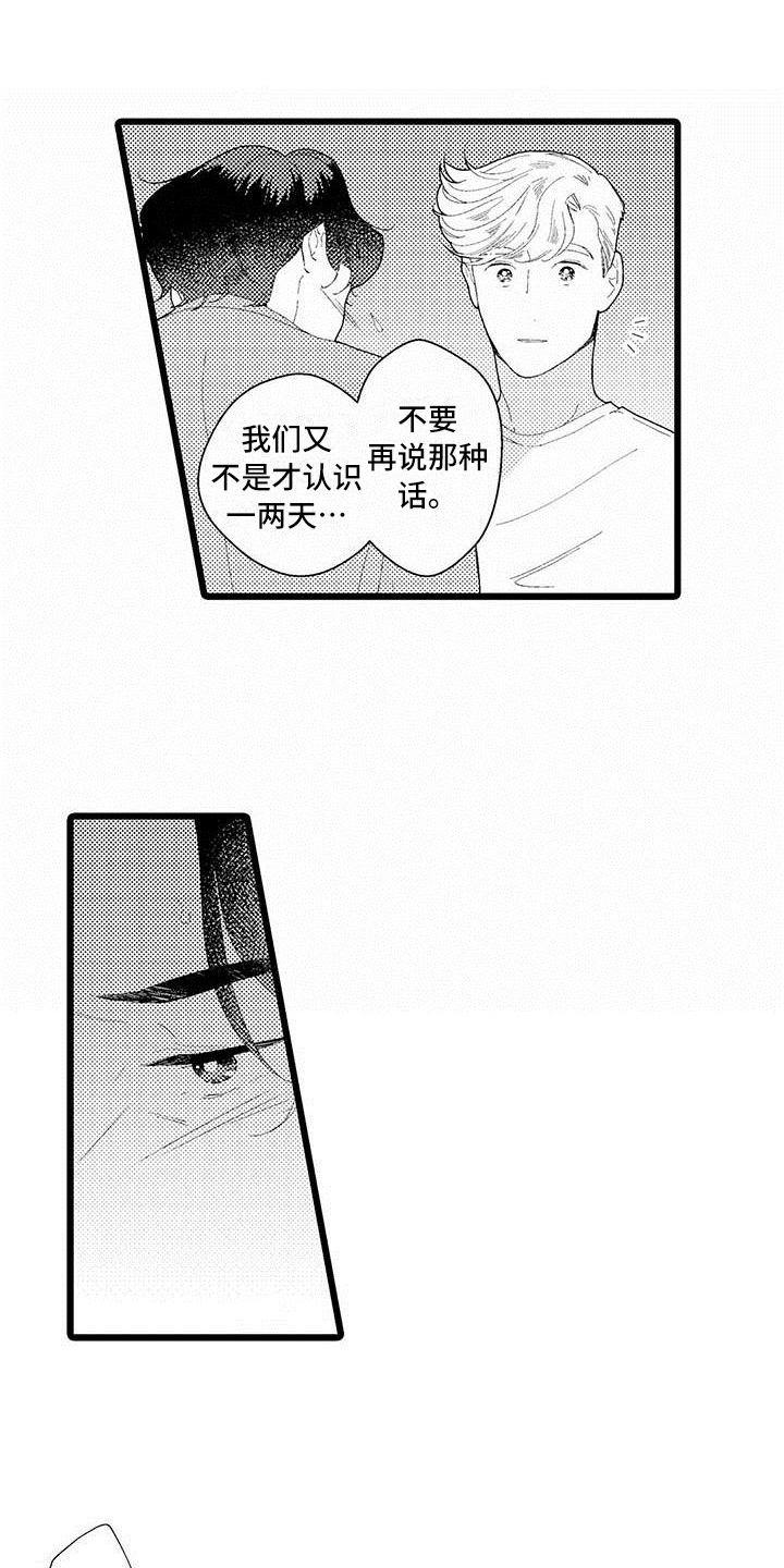 我痴迷的人漫画,第19章：了解2图