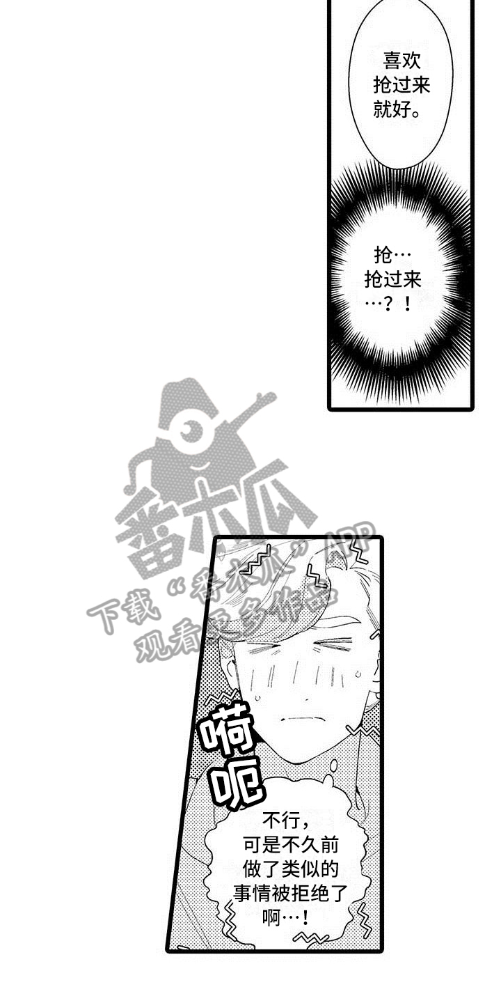 我痴迷的人漫画,第17章：建议3图