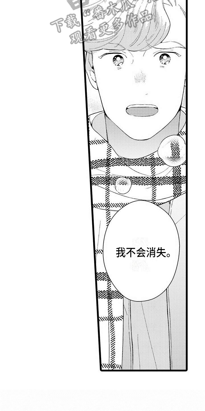 我痴迷的人漫画,第18章：接受5图