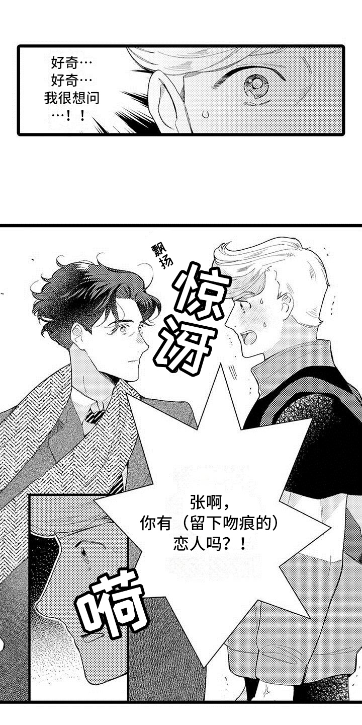 我痴迷的人漫画,第2章：打探1图