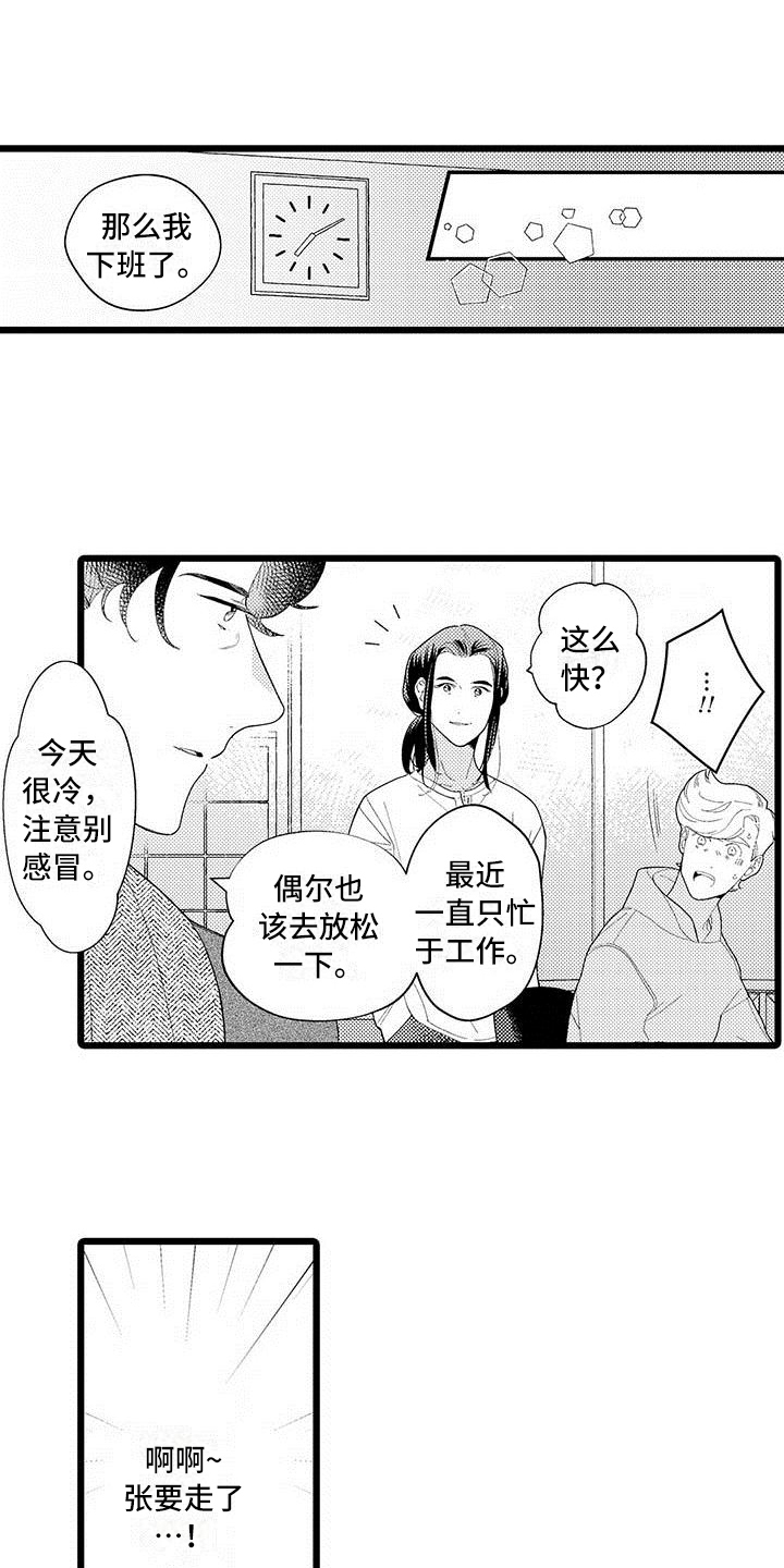 我痴迷的人漫画,第15章：纠结2图