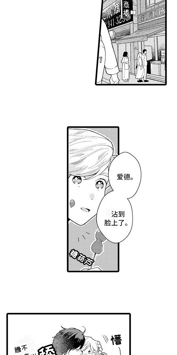 第3章：相处1