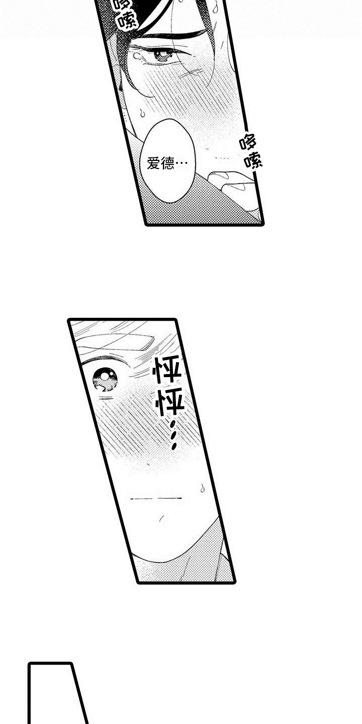 我痴迷的人漫画,第22章：很开心5图