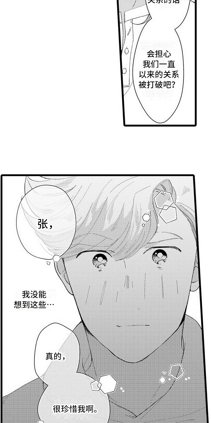 我痴迷的人漫画,第16章：珍惜5图
