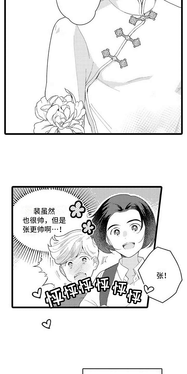 我痴迷的人漫画,第3章：相处3图