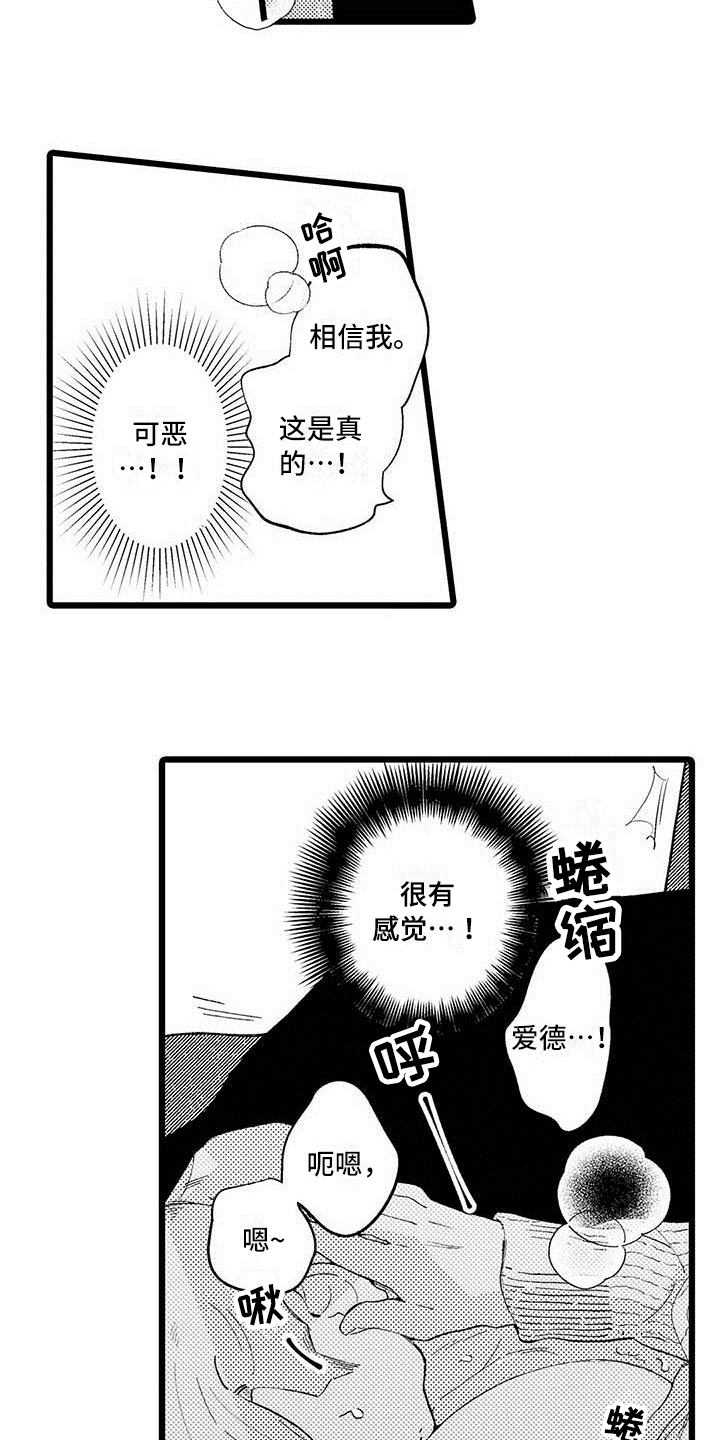 我痴迷的人漫画,第12章：生气5图