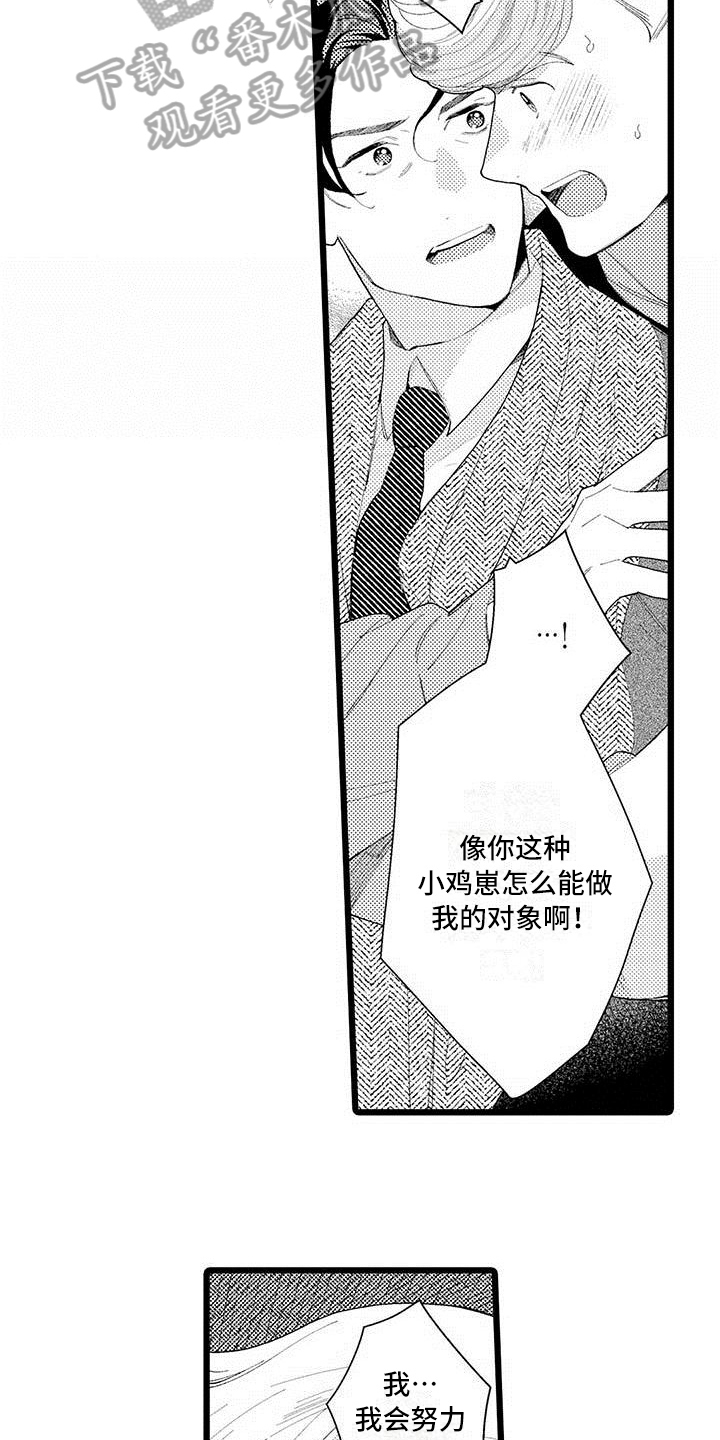 我痴迷的人漫画,第5章：拒绝1图