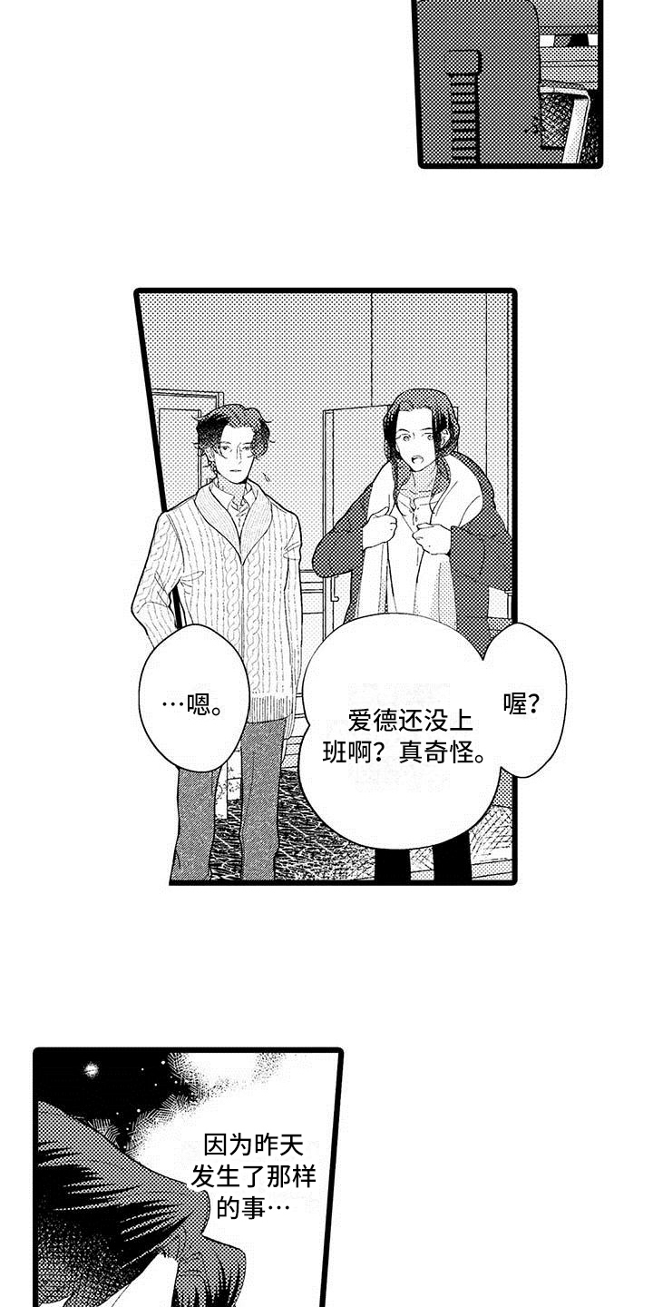我痴迷的人漫画,第13章：躲避4图