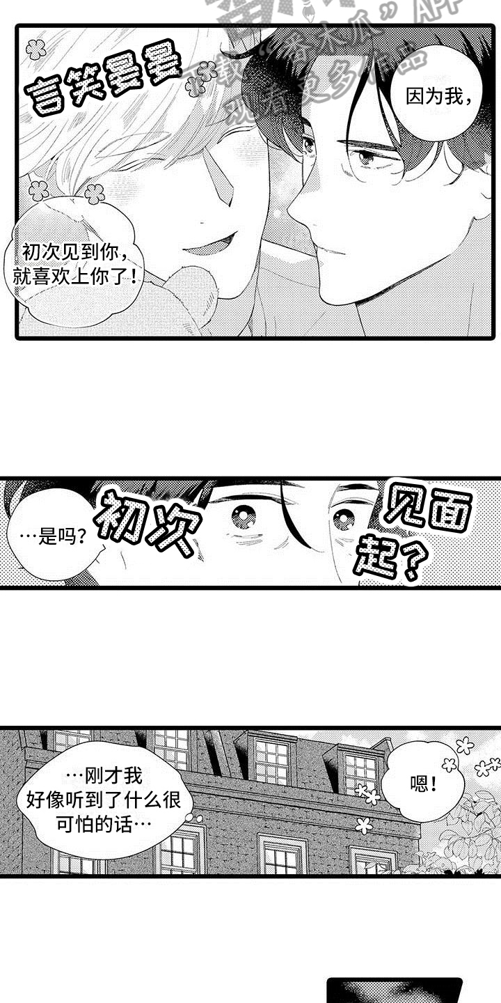 我痴迷的人漫画,第24章：体贴【完结】1图