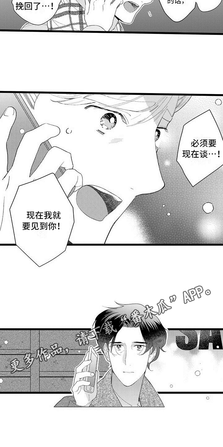 我痴迷的人漫画,第17章：建议1图