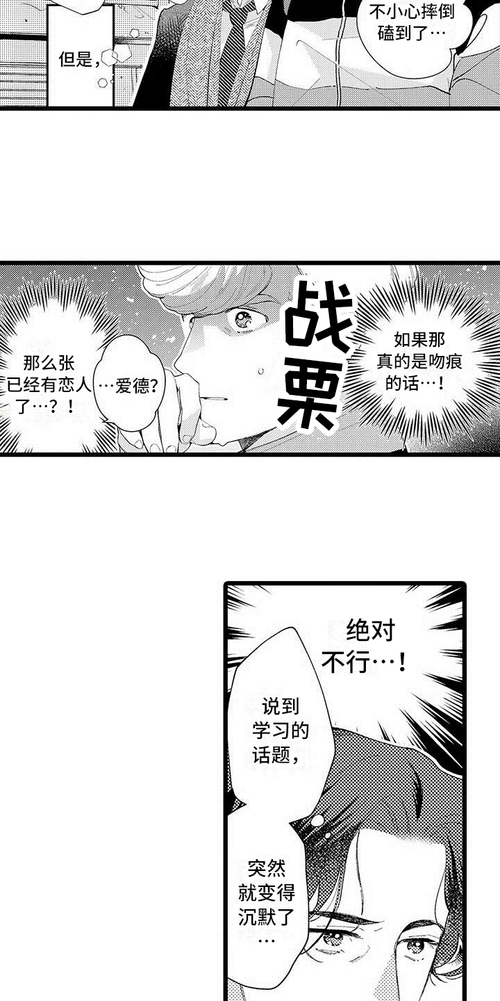我痴迷的人漫画,第1章：痕迹4图