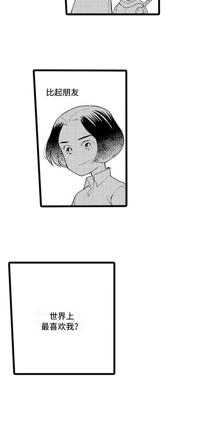 我痴迷的人漫画,第7章：最喜欢5图