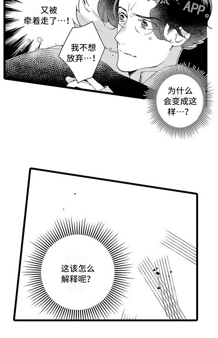 我痴迷的人漫画,第11章：不想放弃3图
