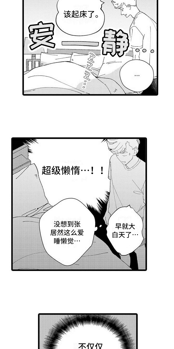 我痴迷的人漫画,第25章：【番外】生活中的另一面1图
