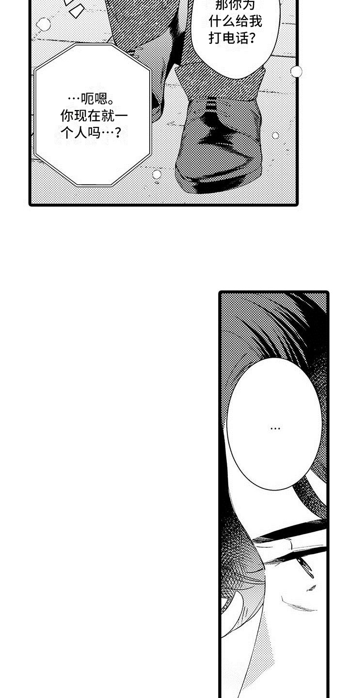 我痴迷的人漫画,第17章：建议5图