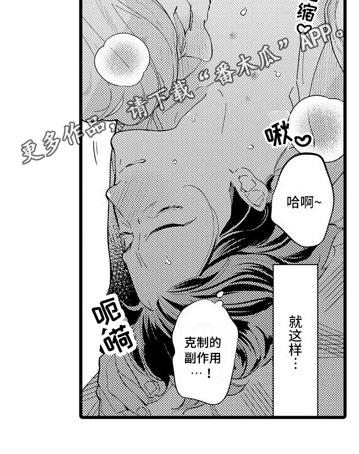 我痴迷的人漫画,第12章：生气1图