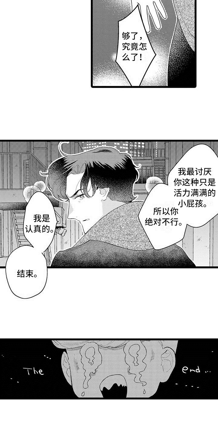 我痴迷的人漫画,第5章：拒绝4图