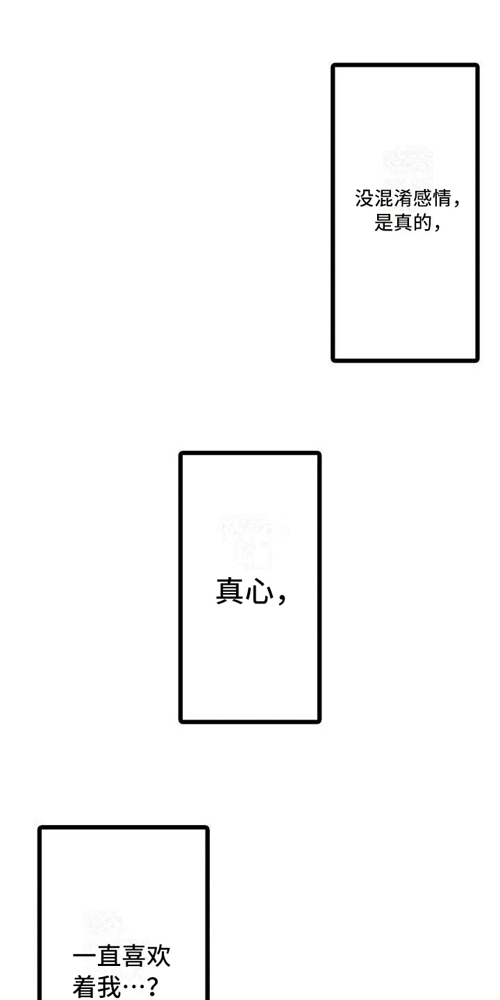 我痴迷的人漫画,第16章：珍惜2图