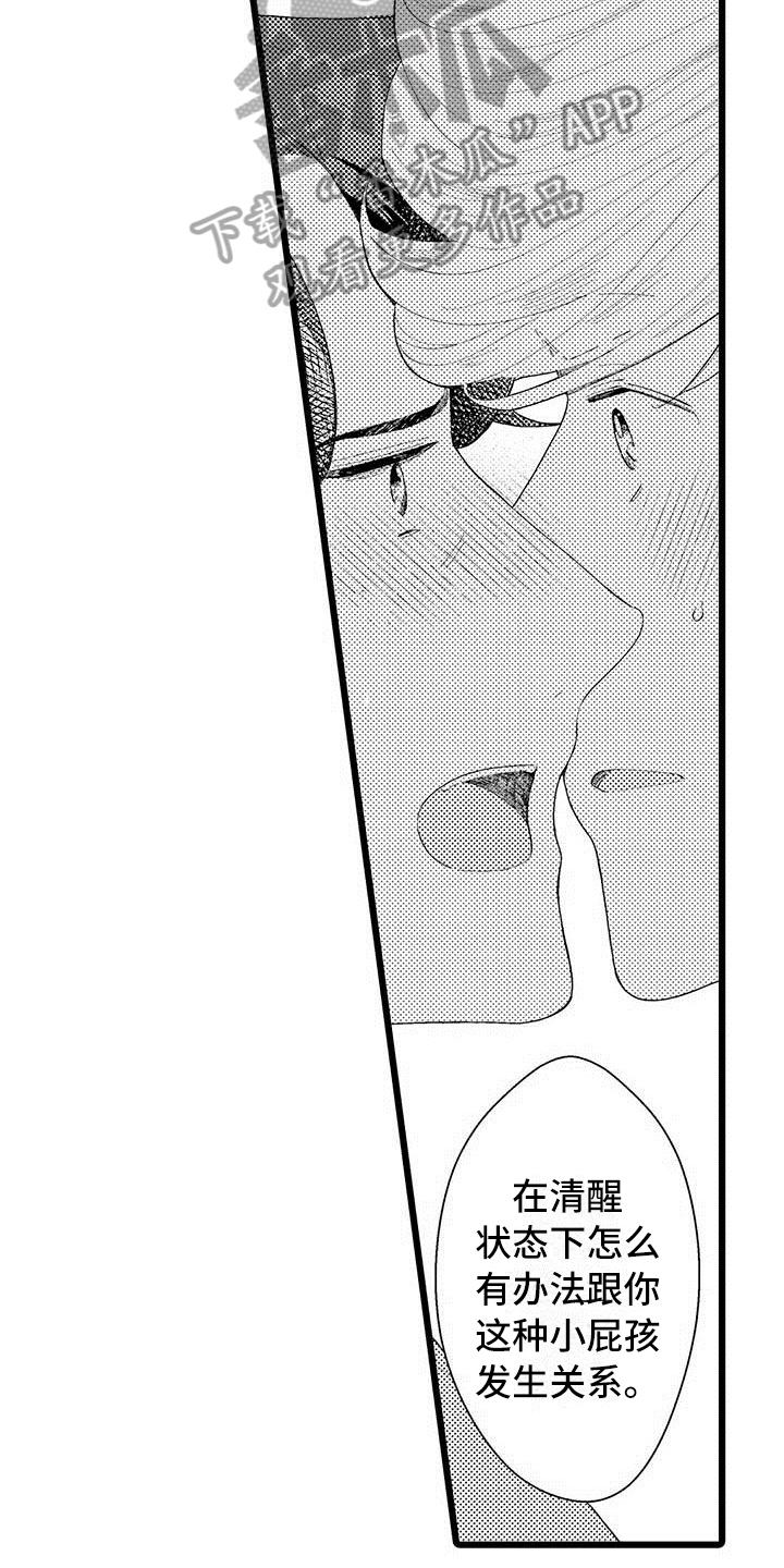 我痴迷的人漫画,第21章：醉酒状态3图