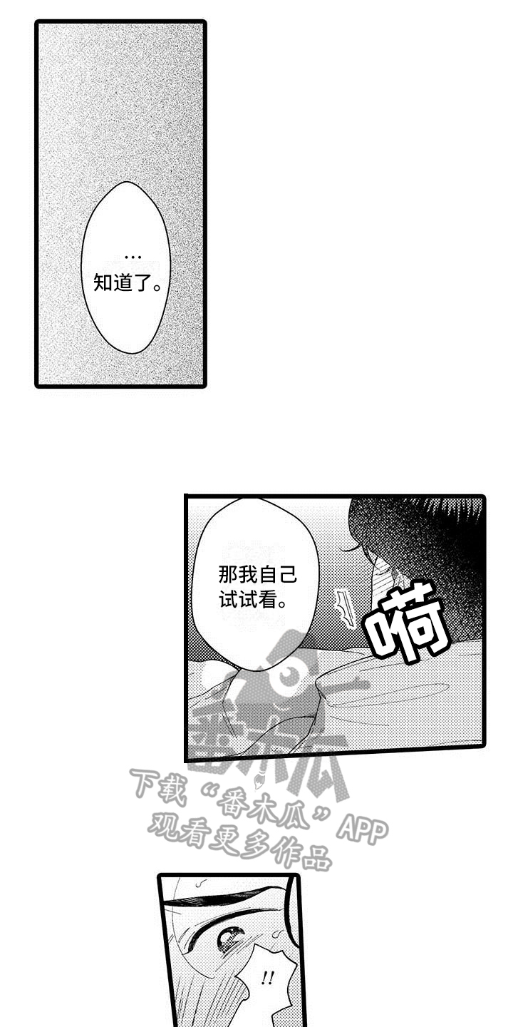 我痴迷的人漫画,第20章：亲口说5图