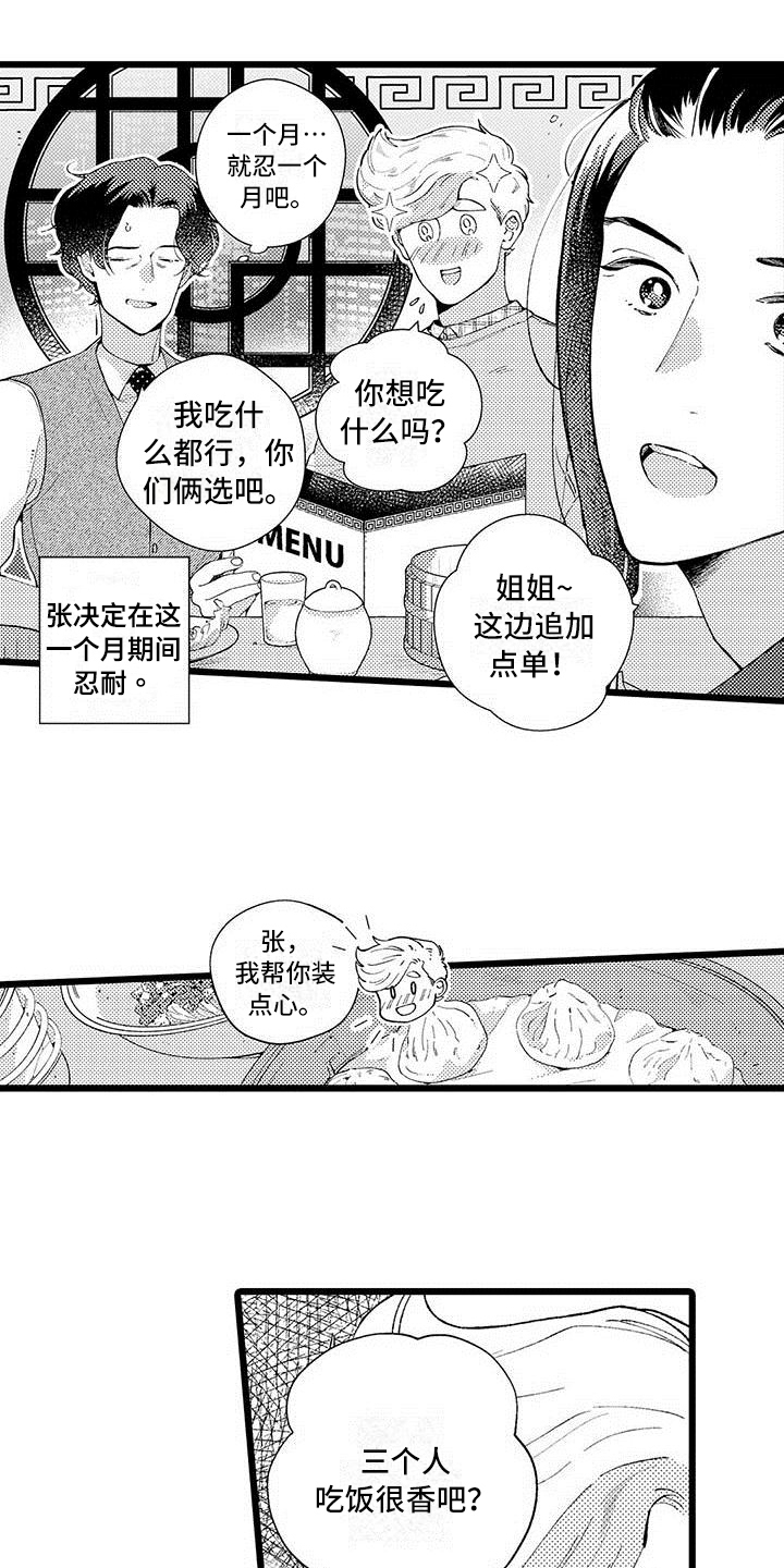 我痴迷的人漫画,第10章：不算糟糕2图