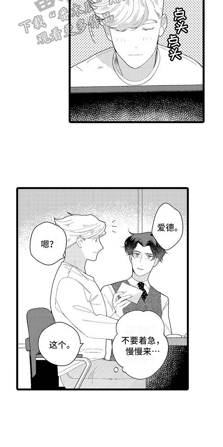 我痴迷的人漫画,第21章：醉酒状态1图