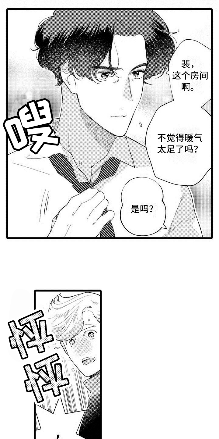 我痴迷的人漫画,第1章：痕迹3图