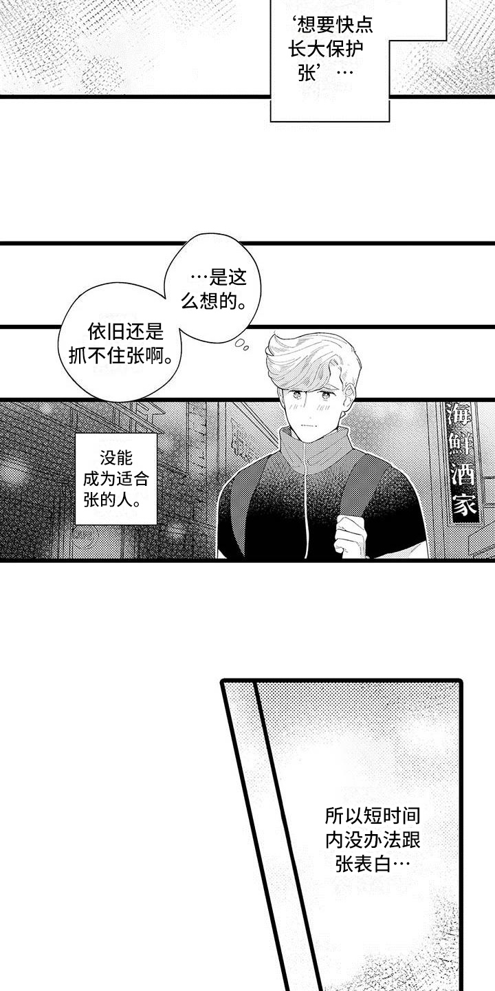 我痴迷的人漫画,第4章：打搅2图