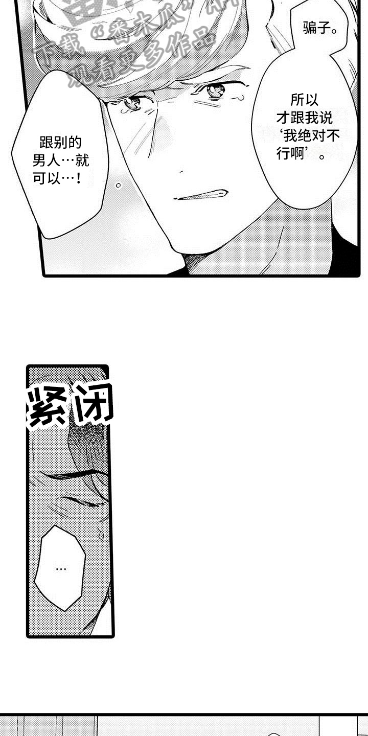 我痴迷的人漫画,第11章：不想放弃1图