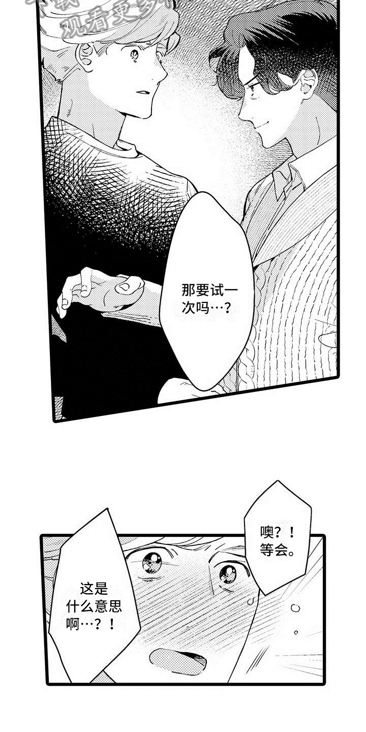 我痴迷的人漫画,第12章：生气2图