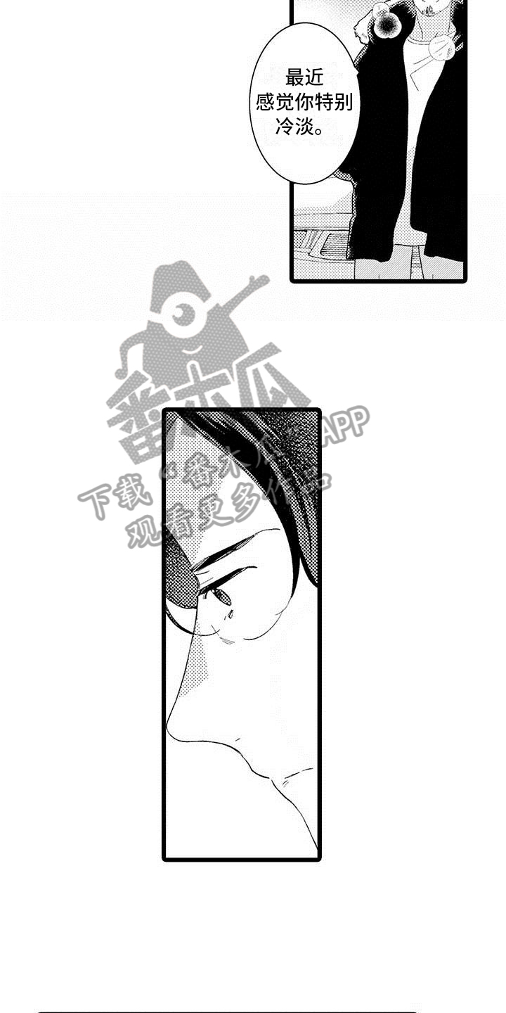 我痴迷的人漫画,第15章：纠结2图