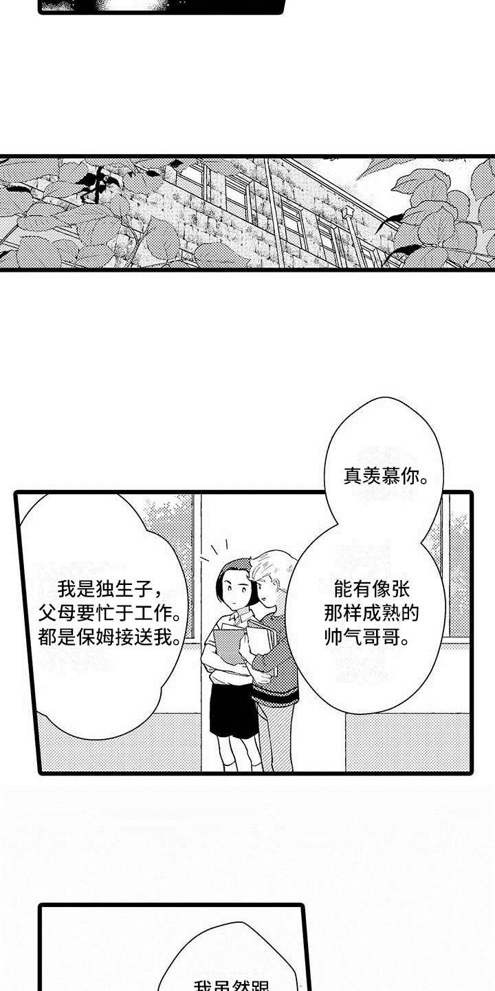 我痴迷的人漫画,第3章：相处5图