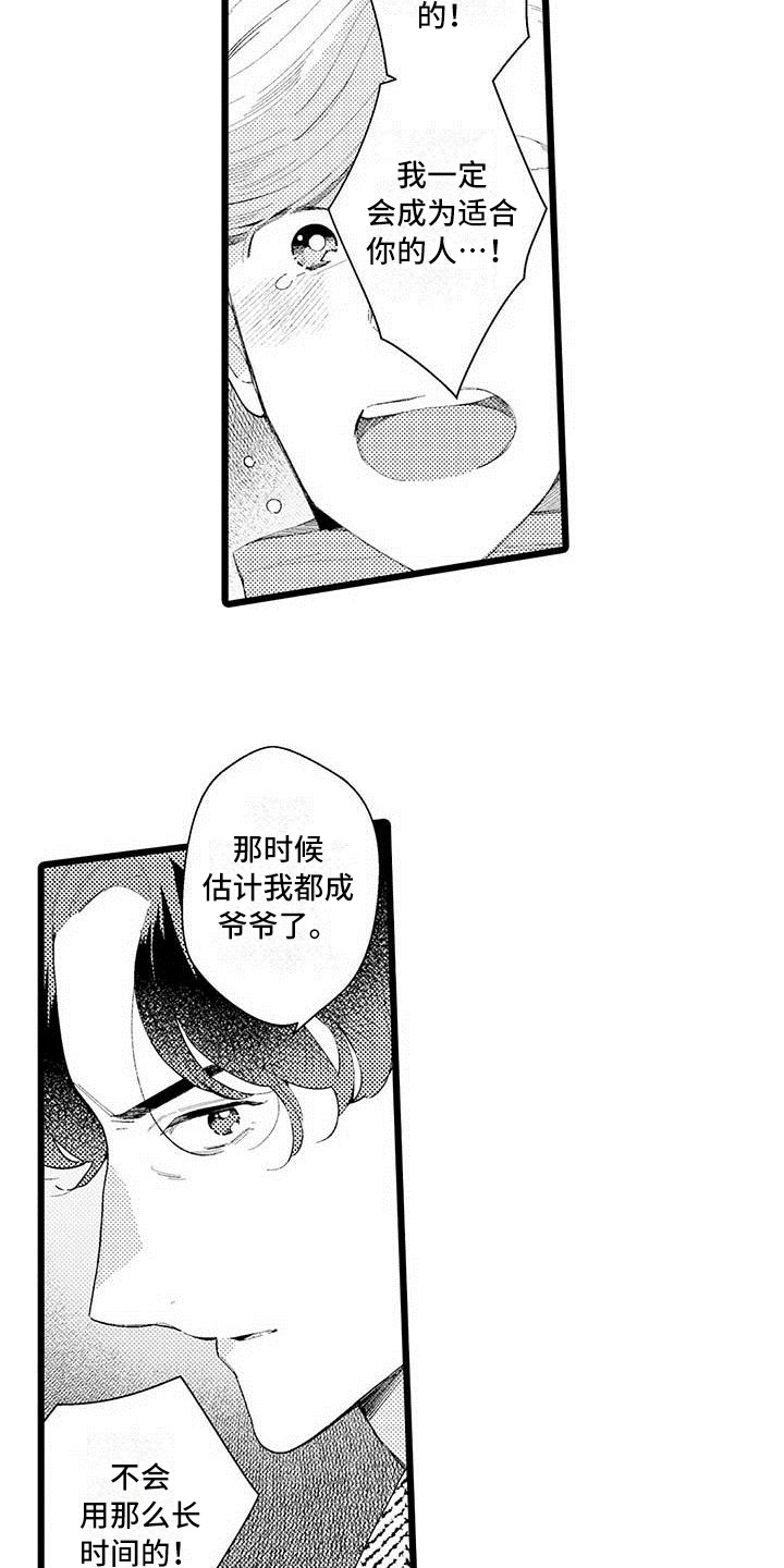 我痴迷的人漫画,第5章：拒绝2图